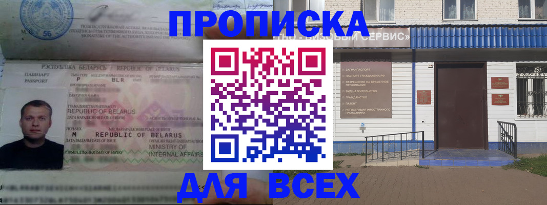 временная прописка в Кыштыме