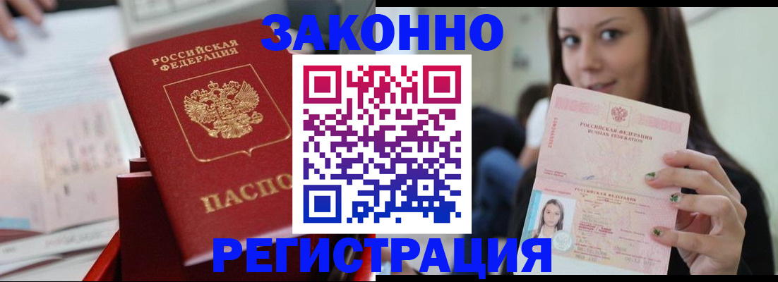 прописка иностранных граждан в Кыштыме