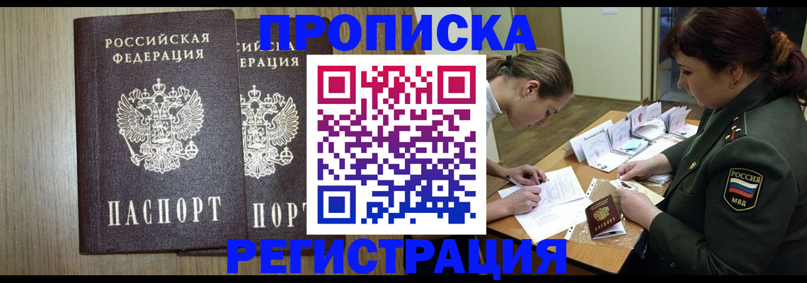 прописка регистрация в Кыштыме