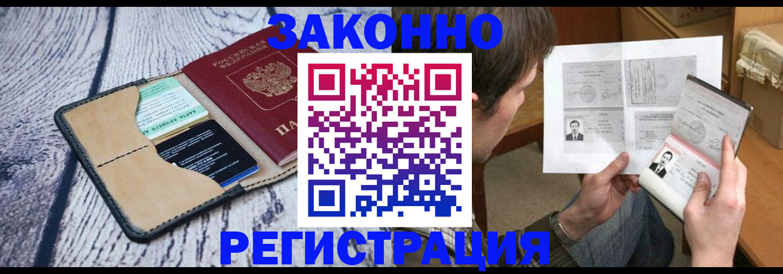 временная регистрация надежно в Кыштыме