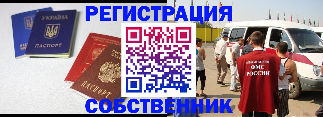 временная регистрация купить в Кыштыме