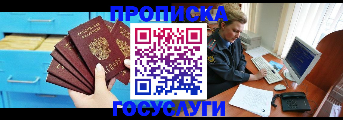 прописка для школы в Кыштыме