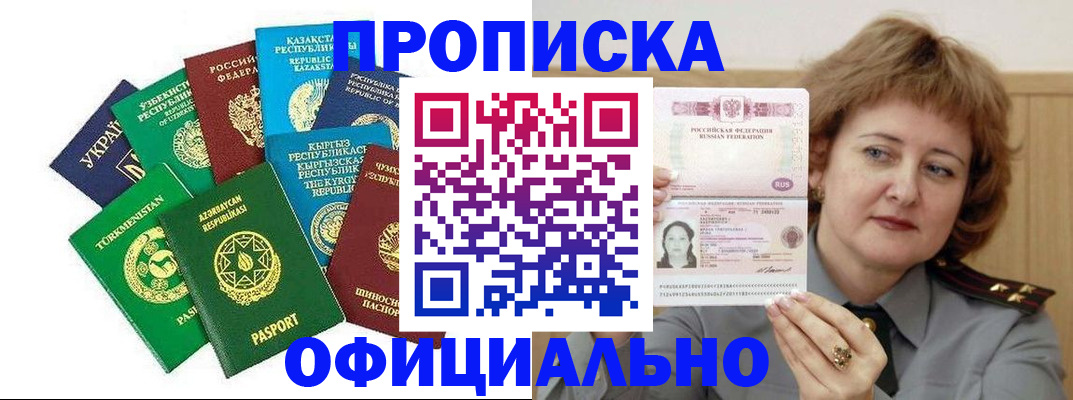 временная регистрация недорого в Кыштыме